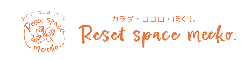 「ドクタートロン」で肩こりや不眠、疲労改善を目指す周南市の整体『Reset Space meeko』